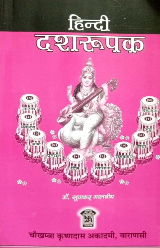 Dasarupakam (Alamkara)